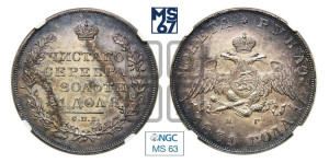 1 рубль 1831 года СПБ/НГ (Орел с опущенными крыльями)