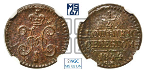 1/4 копейки 1844 года СМ (“Серебром”, СМ, Сузунский двор)