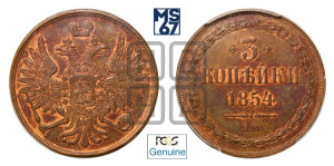 3 копейки 1854 года ВМ (ВМ, крылья вверх)