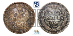 Полтина 1857 года СПБ/ФБ (орел 1854 года СПБ/ФБ, св. Георгий без плаща)