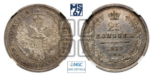 25 копеек 1858 года СПБ/ФБ (орел 1850 года СПБ/ФБ, перья растрепаны, хвост узкий из 7-ми перьев)
