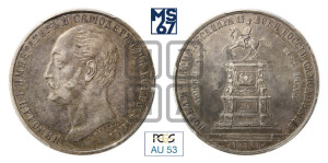 1 рубль 1859 года (в память открытия монумента Императору Николаю I на коне, “Конь”)