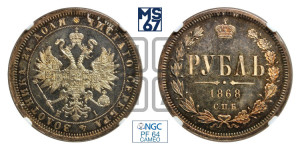 1 рубль 1868 года СПБ/НI (орел 1859 года СПБ/НI, перья хвоста в стороны)