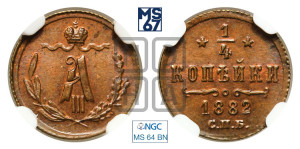 1/4 копейки 1882 года СПБ