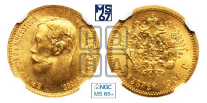 5 рублей 1902 года (АР)