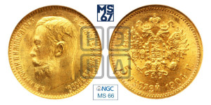 5 рублей 1904 года (АР)