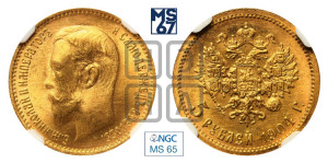 5 рублей 1904 года (АР)