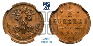 1/2 копейки 1912 года СПБ