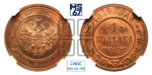 Копейка 1916 года