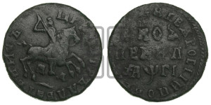 1 копейка 1713 года МД (МД, всадник без плаща,  голова всадника разделяет надпись)