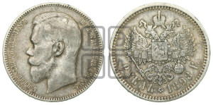 1 рубль 1898 года (АГ)