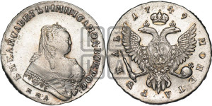 1 рубль 1749 года ММД (ММД под портретом, шея короче, орденская лента шире)