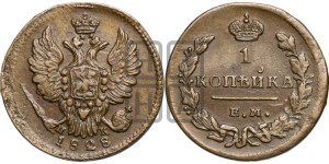 Копейка 1828 года ЕМ/ИК (ЕМ, крылья вверх)
