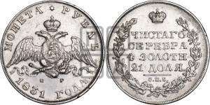 1 рубль 1831 года СПБ/НГ (Орел с опущенными крыльями)