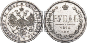 1 рубль 1876 года СПБ/НI (орел 1859 года СПБ/НI, перья хвоста в стороны)