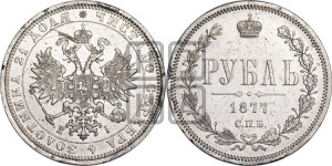 1 рубль 1877 года СПБ/НI (орел 1859 года СПБ/НI, перья хвоста в стороны)