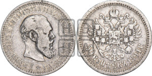 50 копеек 1894 года (АГ)