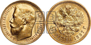 15 рублей 1897 года (АГ)