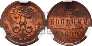 1/4 копейки 1899 года СПБ