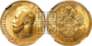 10 рублей 1903 года (АР) (“Червонец”)