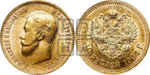 10 рублей 1904 года (АР) (“Червонец”)