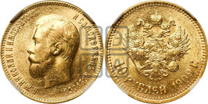 10 рублей 1909 года (ЭБ) (“Червонец”)