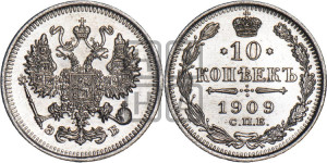 10 копеек 1909 года СПБ/ЭБ