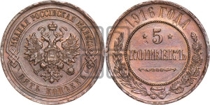 5 копеек 1916 года