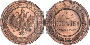 Копейка 1916 года