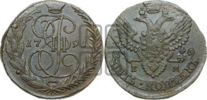 5 копеек 1791 года ЕМ (ЕМ, Екатеринбургский монетный двор)