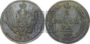 2 копейки 1810 года КМ (“Тетерев”,  КМ, Сузунский двор)