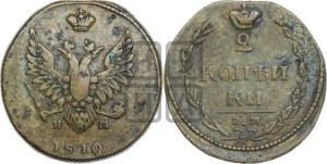2 копейки 1810 года ЕМ/НМ (“Пчелка”, ЕМ, Екатеринбургский двор)