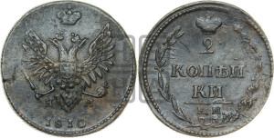2 копейки 1810 года ЕМ/НМ (“Пчелка”, ЕМ, Екатеринбургский двор)