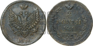 2 копейки 1810 года ЕМ/НМ (“Пчелка”, ЕМ, Екатеринбургский двор)