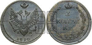 2 копейки 1810 года ЕМ/НМ (“Пчелка”, ЕМ, Екатеринбургский двор)