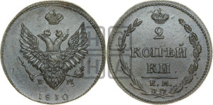 2 копейки 1810 года ЕМ/НМ (“Пчелка”, ЕМ, Екатеринбургский двор)