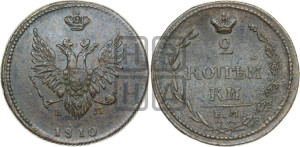 2 копейки 1810 года ЕМ/НМ (“Пчелка”, ЕМ, Екатеринбургский двор)