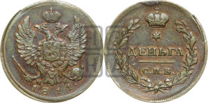 Деньга 1811 года СПБ/МК (Орел обычный, СПБ, Санкт-Петербургский двор)