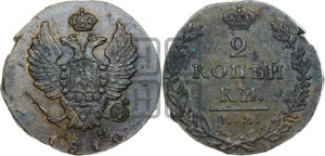 2 копейки 1812 года КМ/АМ (Орел обычный, КМ, Сузунский двор)