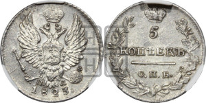 5 копеек 1823 года СПБ/ПД (крылья орла подняты)