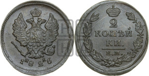 2 копейки 1826 года ЕМ/ИК (ЕМ, крылья вверх)