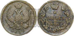 Деньга 1828 года ЕМ/ИК