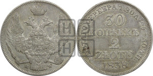 30 копеек - 2 злотых 1838 года МW (MW, Варшавский двор)