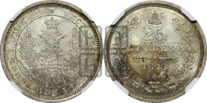 25 копеек 1855 года СПБ/НI (орел 1850 года СПБ/НI, перья растрепаны, хвост узкий из 7-ми перьев)