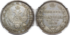 Полтина 1858 года СПБ/ФБ (орел 1854 года СПБ/ФБ, св. Георгий без плаща)
