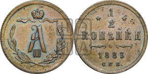 1/2 копейки 1883 года СПБ