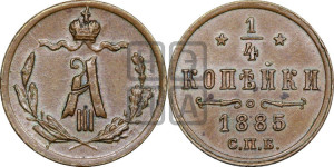 1/4 копейки 1885 года СПБ
