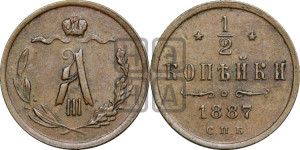 1/2 копейки 1887 года СПБ