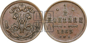 1/2 копейки 1895 года СПБ
