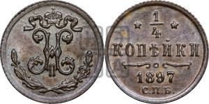 1/4 копейки 1897 года СПБ